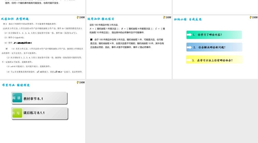 8.1.1随机事件的概念（PPT）-【中职专用】高一数学同步精品课堂（高教版2021·基础模块下）.pptx