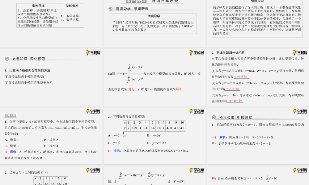 8.2　一元线性回归模型及其应用(第2课时)（PPT）- 2020-2021学年下学期高二数学同步精品课堂(新教材人教A版选择性必修第三册).ppt