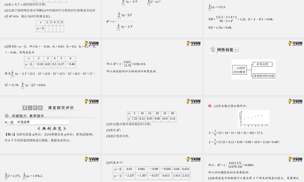 8.2　一元线性回归模型及其应用(第2课时)（PPT）- 2020-2021学年下学期高二数学同步精品课堂(新教材人教A版选择性必修第三册).ppt