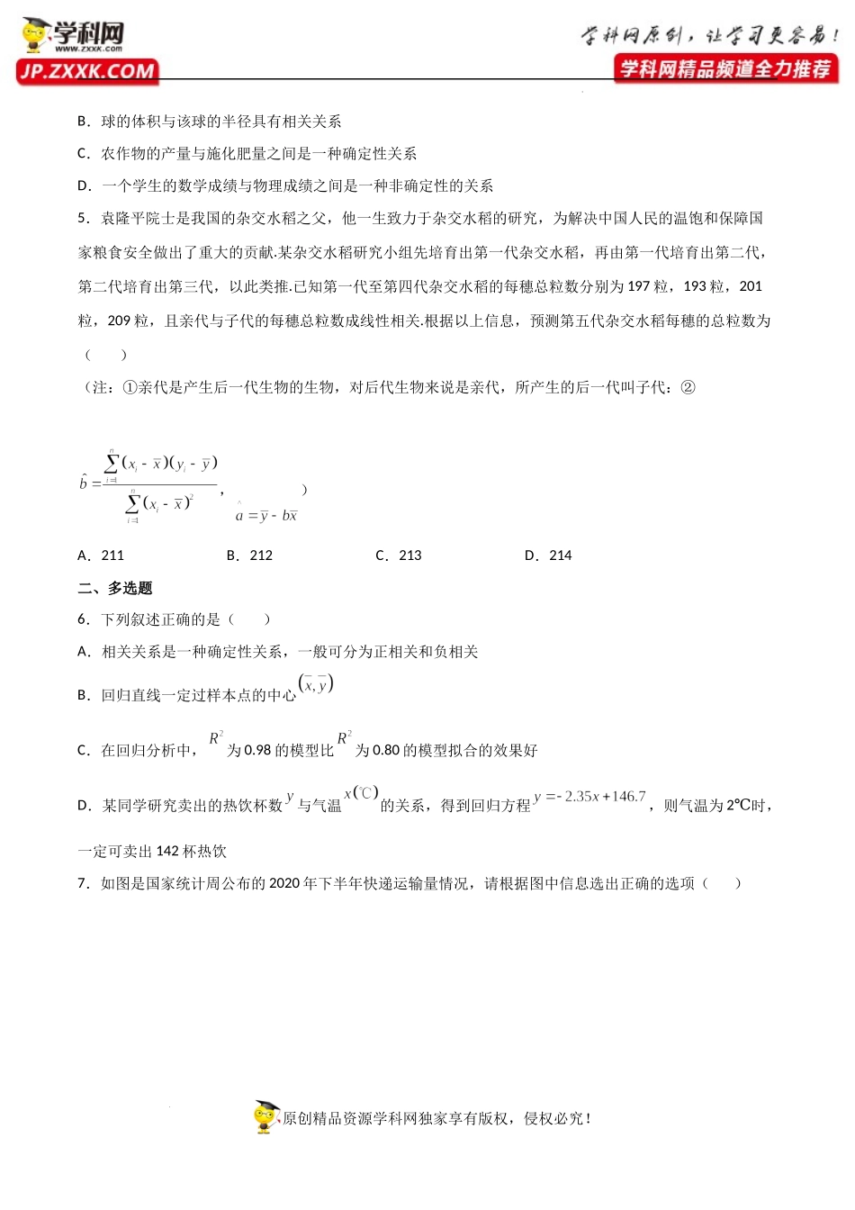 8.1成对数据的统计相关性（同步练习）（含解析）-【一堂好课】2021-2022学年高二数学下学期同步精品课堂（人教A版2019选择性必修第三册）.docx_第2页