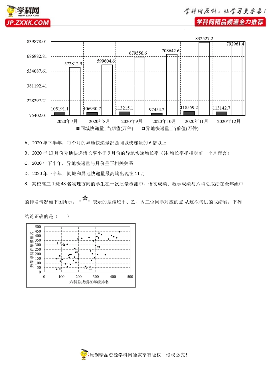 8.1成对数据的统计相关性（同步练习）（含解析）-【一堂好课】2021-2022学年高二数学下学期同步精品课堂（人教A版2019选择性必修第三册）.docx_第3页