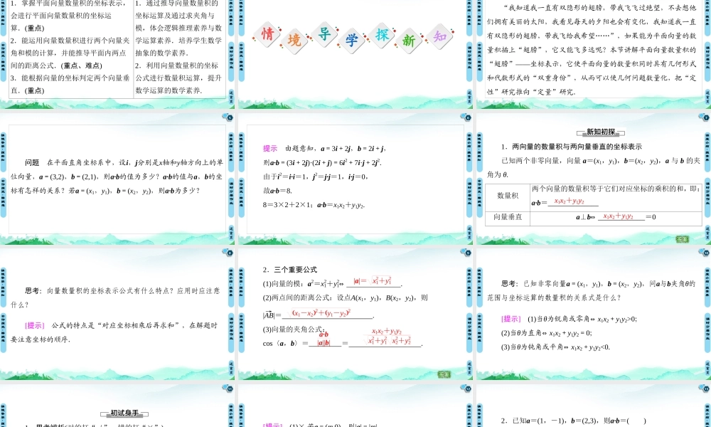 8.1.3 向量数量积的坐标运算-2021-2022学年新教材高中数学必修第三册【名师导航】同步课件PPT(人教B版).pptx