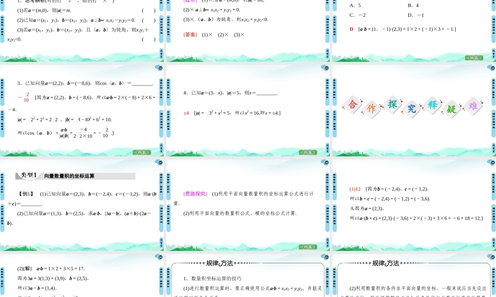 8.1.3 向量数量积的坐标运算-2021-2022学年新教材高中数学必修第三册【名师导航】同步课件PPT(人教B版).pptx