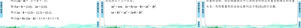 8.1.3 向量数量积的坐标运算-2021-2022学年新教材高中数学必修第三册【名师导航】同步课件PPT(人教B版).pptx
