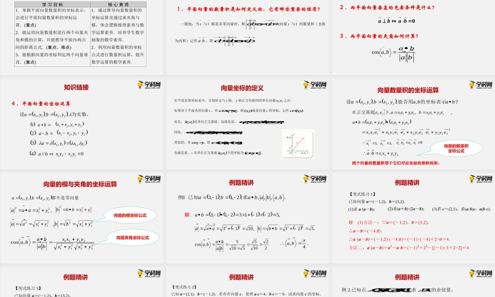 8.1.3 向量数量积的坐标运算（课件）-2020-2021学年高一下学期数学同步精品课堂(新教材人教B版2019 必修第三册).pptx
