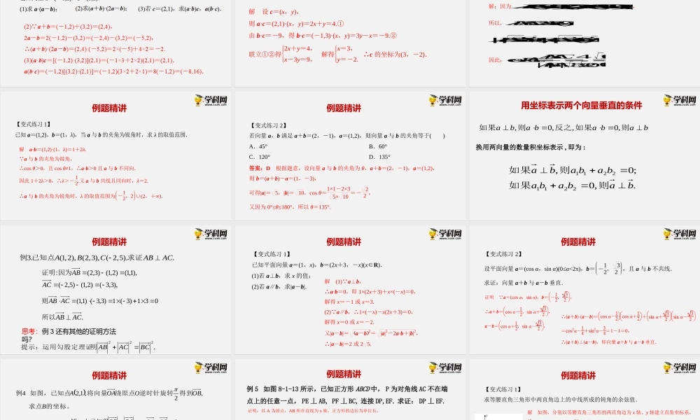 8.1.3 向量数量积的坐标运算（课件）-2020-2021学年高一下学期数学同步精品课堂(新教材人教B版2019 必修第三册).pptx