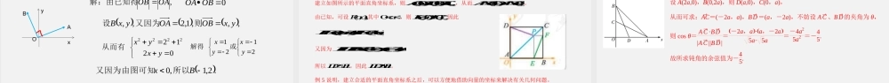 8.1.3 向量数量积的坐标运算（课件）-2020-2021学年高一下学期数学同步精品课堂(新教材人教B版2019 必修第三册).pptx