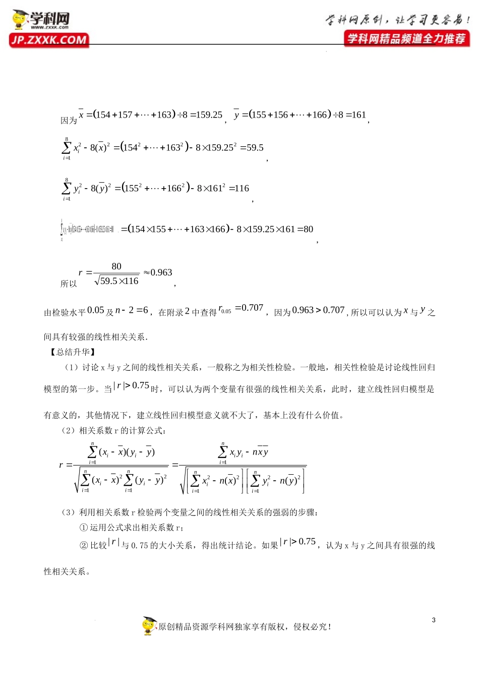 8.1成对数据的统计相关性（基础知识+基本题型）（含解析）--【一堂好课】2021-2022学年高二数学下学期同步精品课堂（人教A版2019选择性必修第三册）.docx_第3页