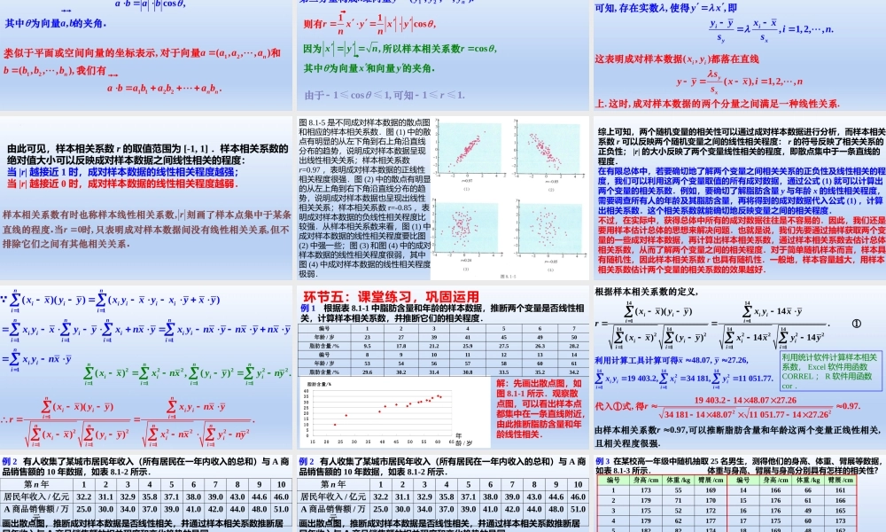 8.1.2 样本相关系数（教学课件）-【上好课】高二数学同步备课系列（人教A版2019选择性必修第三册）.pptx
