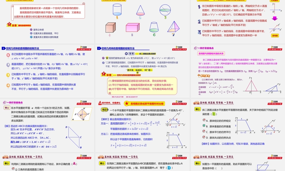 8.2 立体图形的直观图-2020-2021学年高一数学同步教学课件（人教A版2019必修第二册）.pptx