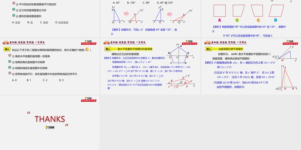 8.2 立体图形的直观图-2020-2021学年高一数学同步教学课件（人教A版2019必修第二册）.pptx
