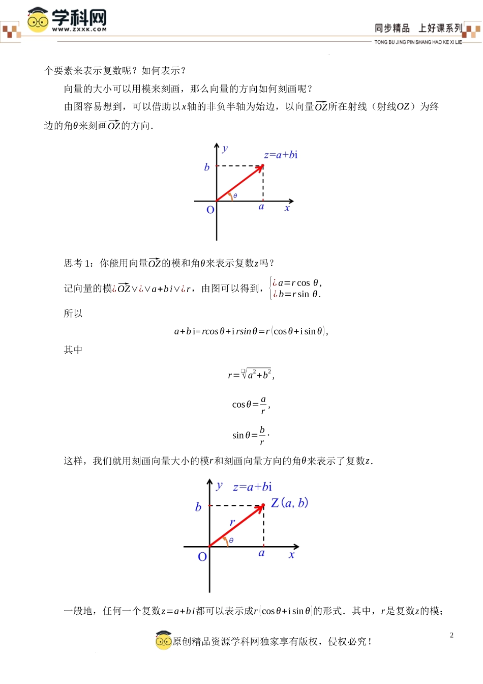 7.3.1 复数的三角表示式(教学设计)-【上好课】高一数学同步备课系列（人教A版2019必修第二册）.docx_第2页