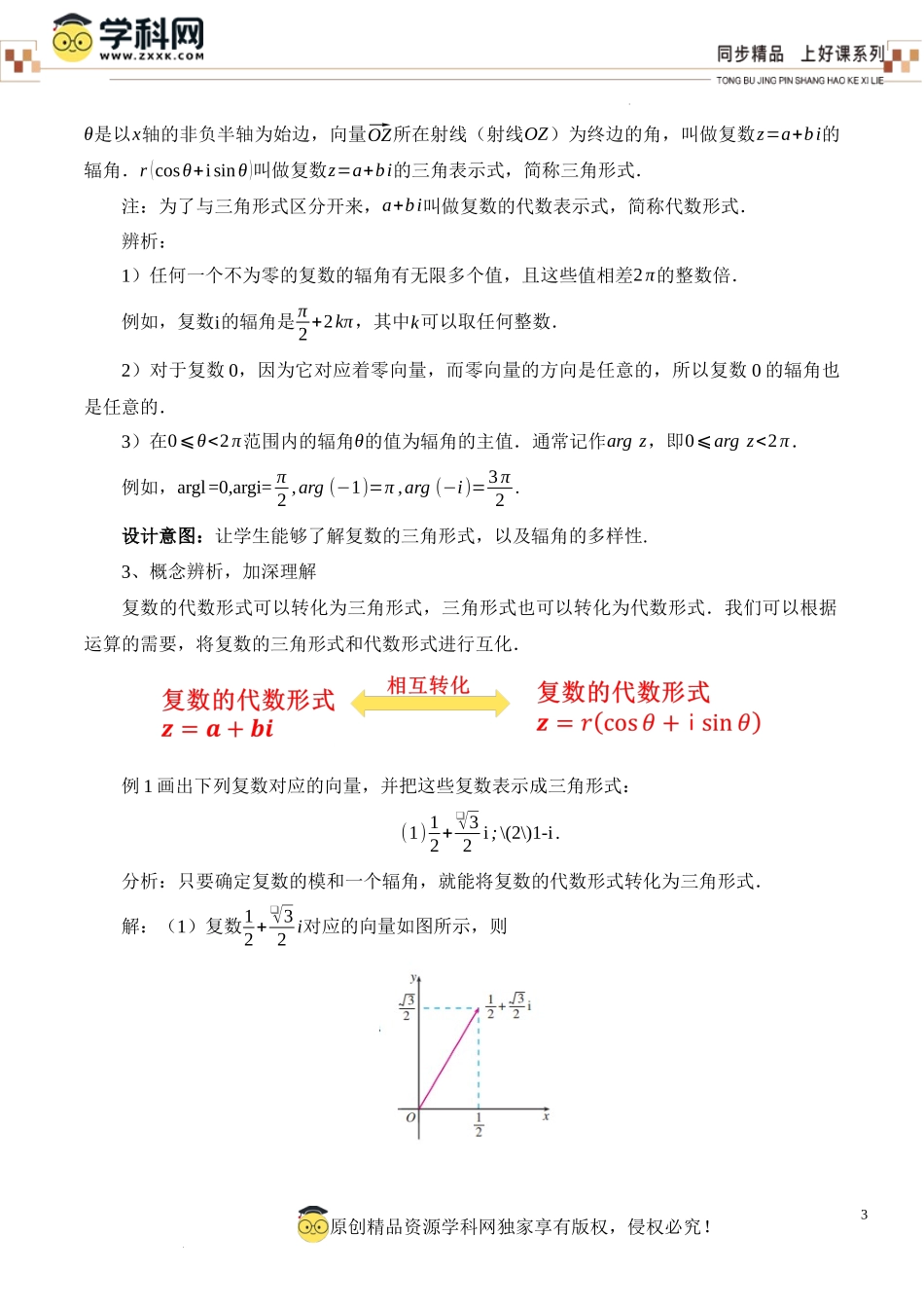 7.3.1 复数的三角表示式(教学设计)-【上好课】高一数学同步备课系列（人教A版2019必修第二册）.docx_第3页