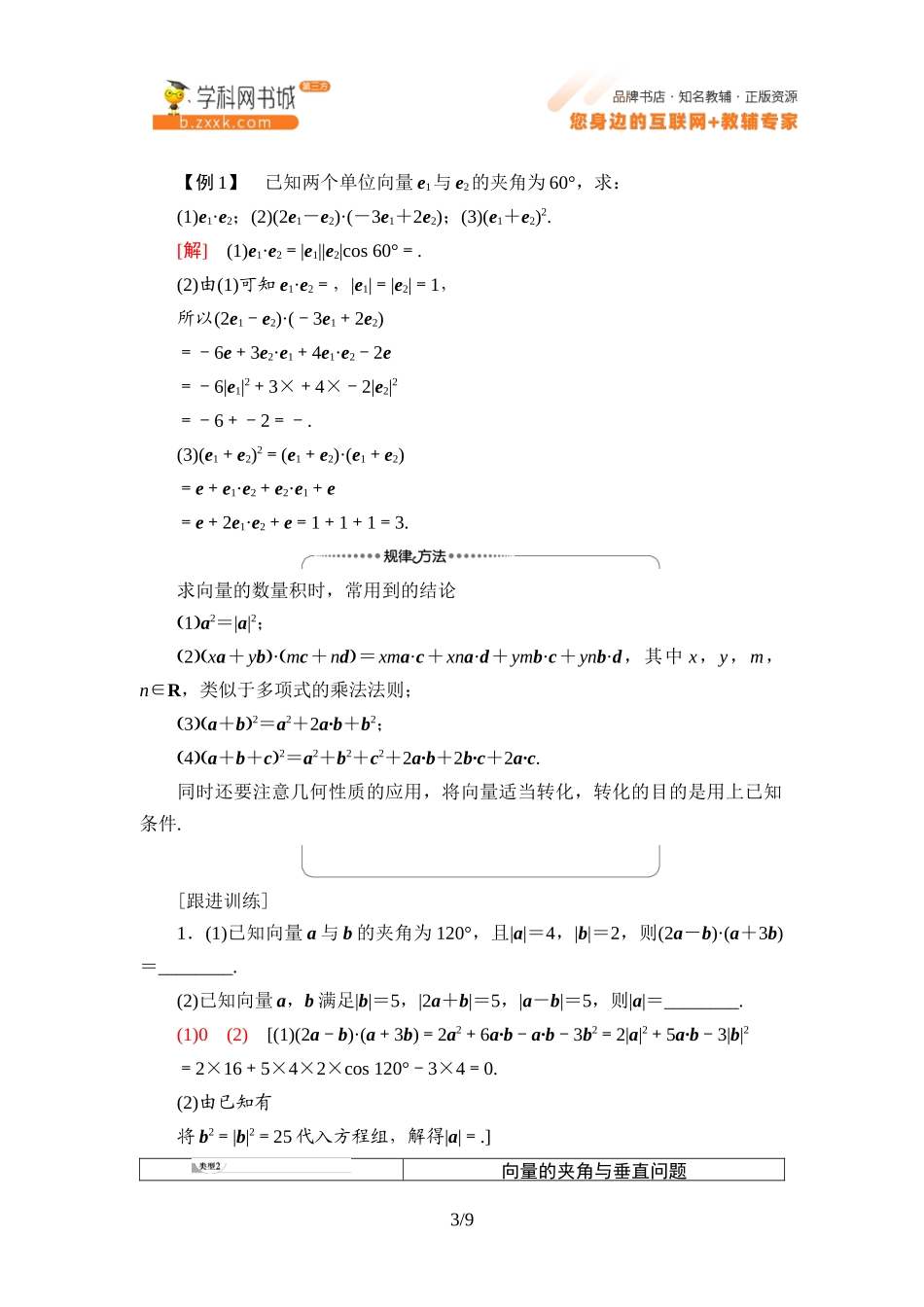8.1.2 向量数量积的运算律-2021-2022学年新教材高中数学必修第三册【名师导航】同步Word教参(人教B版).docx_第3页