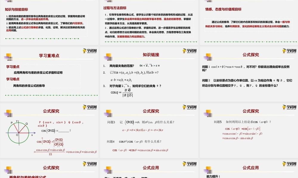 8.2.1两角和与差的余弦（课件）-2020-2021学年高一下学期数学同步精品课堂(新教材人教B版2019 必修第三册).pptx