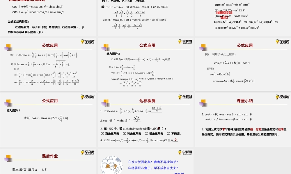 8.2.1两角和与差的余弦（课件）-2020-2021学年高一下学期数学同步精品课堂(新教材人教B版2019 必修第三册).pptx