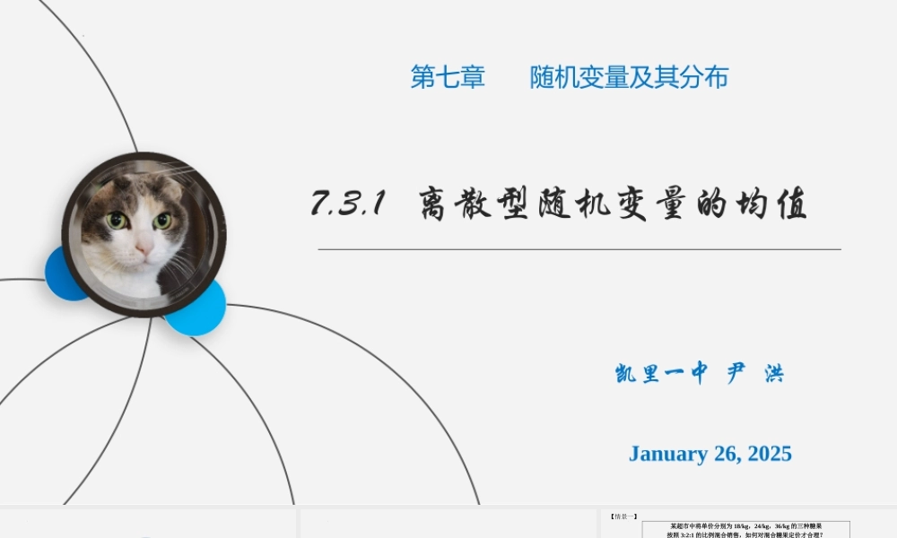 7.3.1离散型随机变量的均值 课件-2022-2023学年高二下学期数学人教A版（2019）选择性必修第三册.pptx