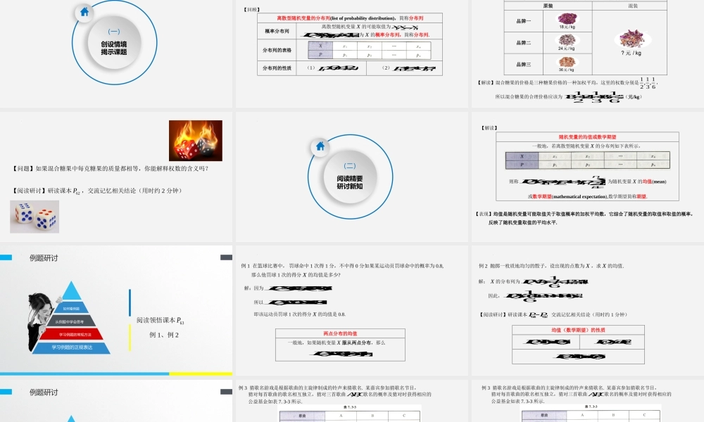 7.3.1离散型随机变量的均值 课件-2022-2023学年高二下学期数学人教A版（2019）选择性必修第三册.pptx