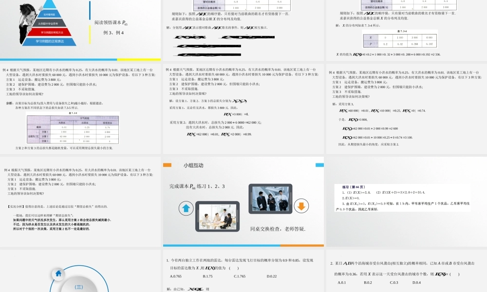 7.3.1离散型随机变量的均值 课件-2022-2023学年高二下学期数学人教A版（2019）选择性必修第三册.pptx