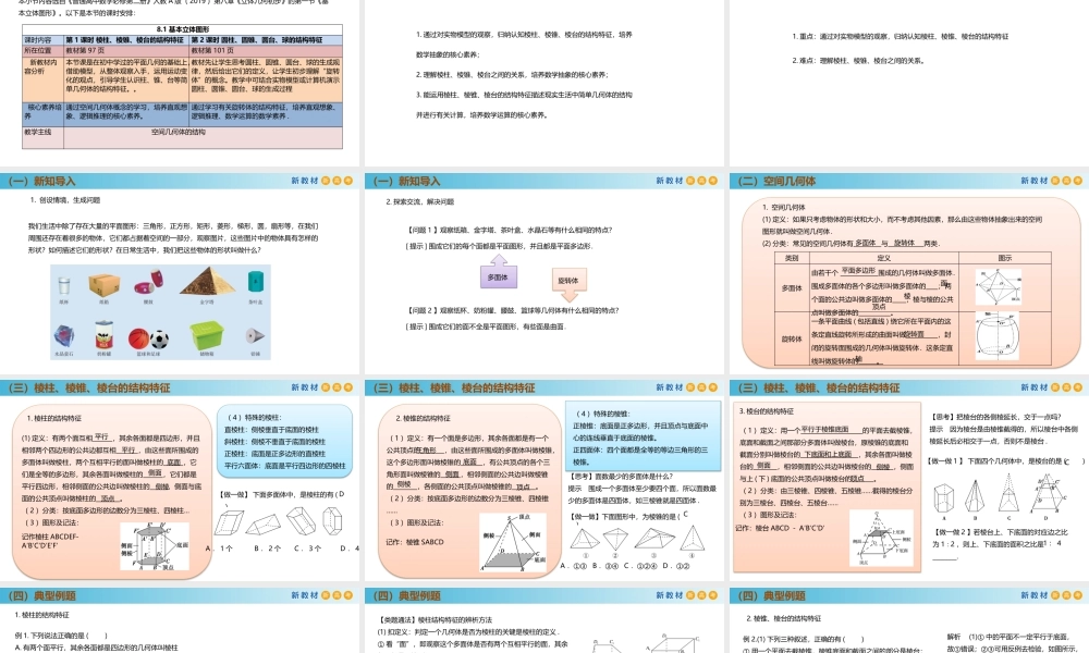 8.1基本立体图形（第1课时）（PPT）-2021-2022学年高一数学同步备课 (人教A版2019 必修第二册).pptx