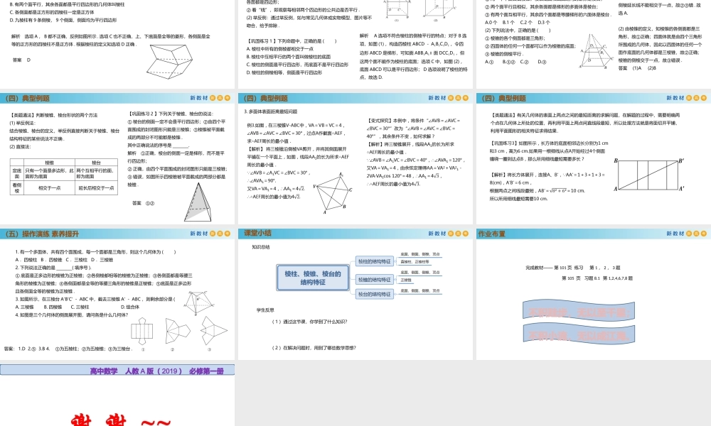 8.1基本立体图形（第1课时）（PPT）-2021-2022学年高一数学同步备课 (人教A版2019 必修第二册).pptx