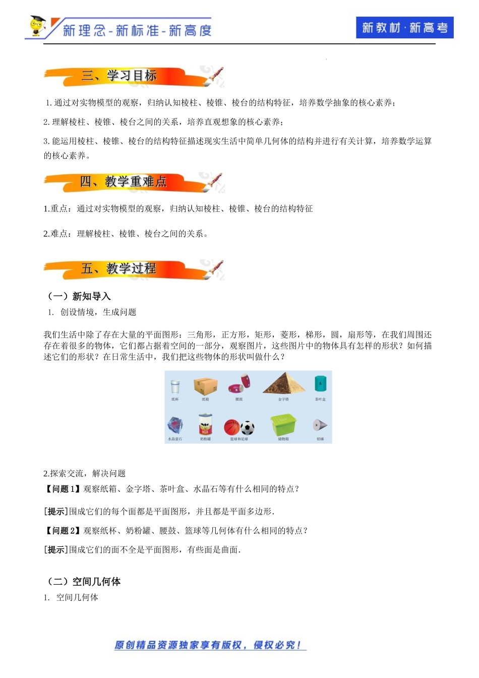 8.1基本立体图形 （第1课时）（教学设计）-2021-2022学年高一数学同步备课 (人教A版2019 必修第二册).docx_第2页