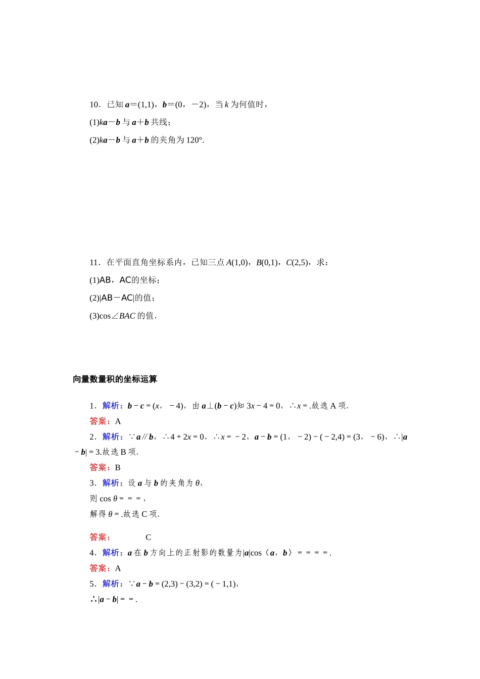 8.1.3向量数量积的坐标运算—2020-2021学年高一数学人教B版（2019）必修第三册第八章向量的数量积与三角恒等变换同步习题.docx_第2页