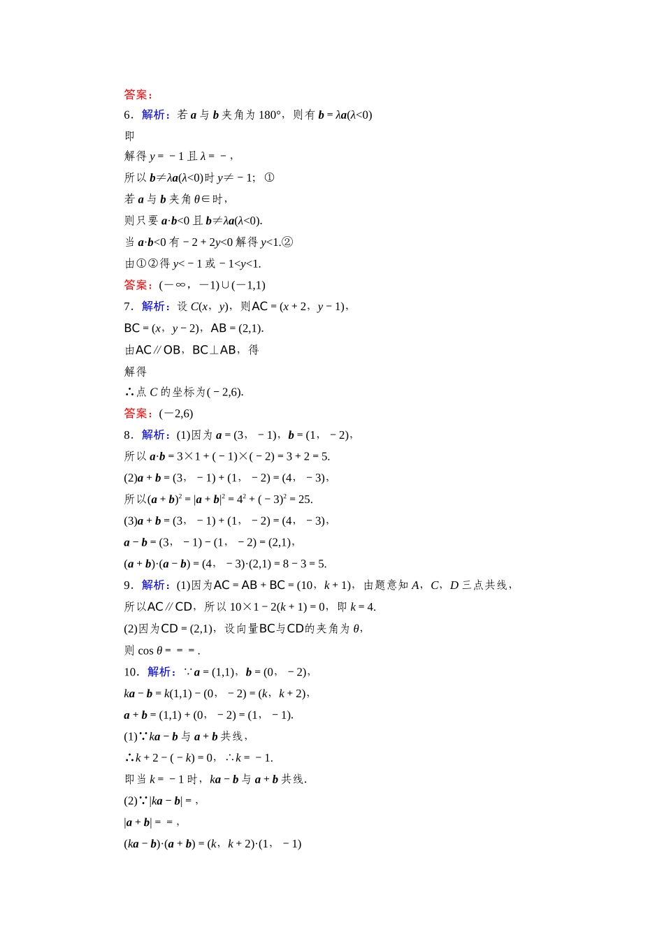 8.1.3向量数量积的坐标运算—2020-2021学年高一数学人教B版（2019）必修第三册第八章向量的数量积与三角恒等变换同步习题.docx_第3页