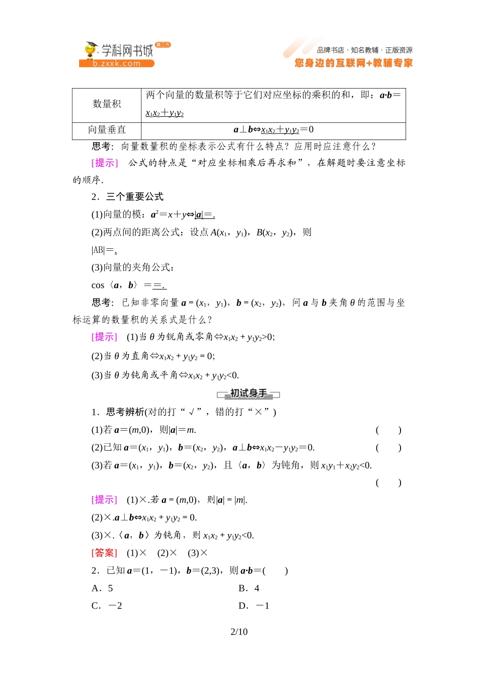 8.1.3 向量数量积的坐标运算-2021-2022学年新教材高中数学必修第三册【名师导航】同步Word教参(人教B版).docx_第2页