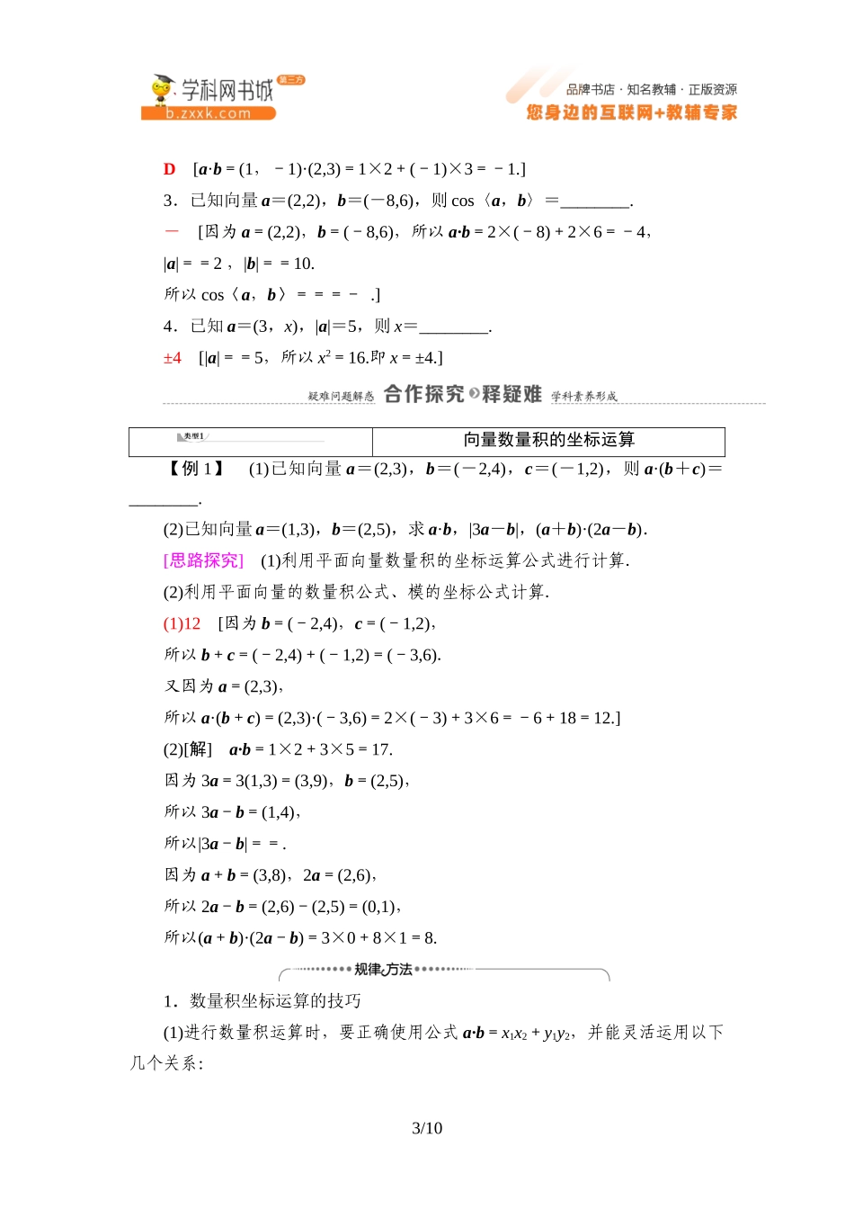 8.1.3 向量数量积的坐标运算-2021-2022学年新教材高中数学必修第三册【名师导航】同步Word教参(人教B版).docx_第3页