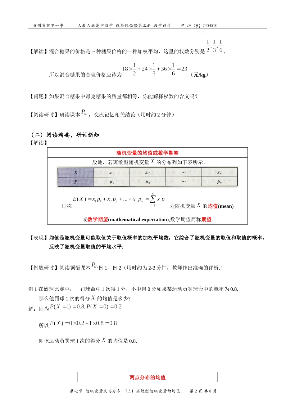 7.3.1离散型随机变量的均值教案-2022-2023学年高二下学期数学人教A版（2019）选择性必修第三册.docx_第2页