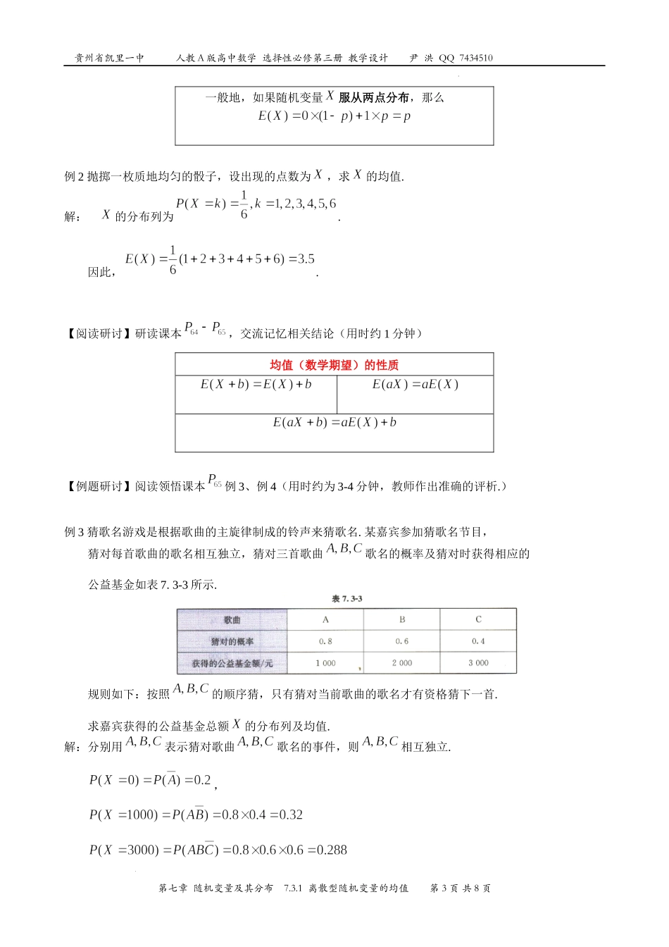 7.3.1离散型随机变量的均值教案-2022-2023学年高二下学期数学人教A版（2019）选择性必修第三册.docx_第3页
