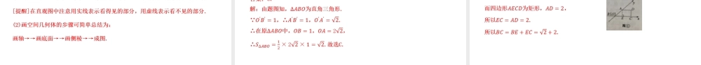 8.2 立体图形的直观图-【优课堂】2022-2023学年高一数学下学期同步精讲课件(人教A版2019必修第二册).pptx