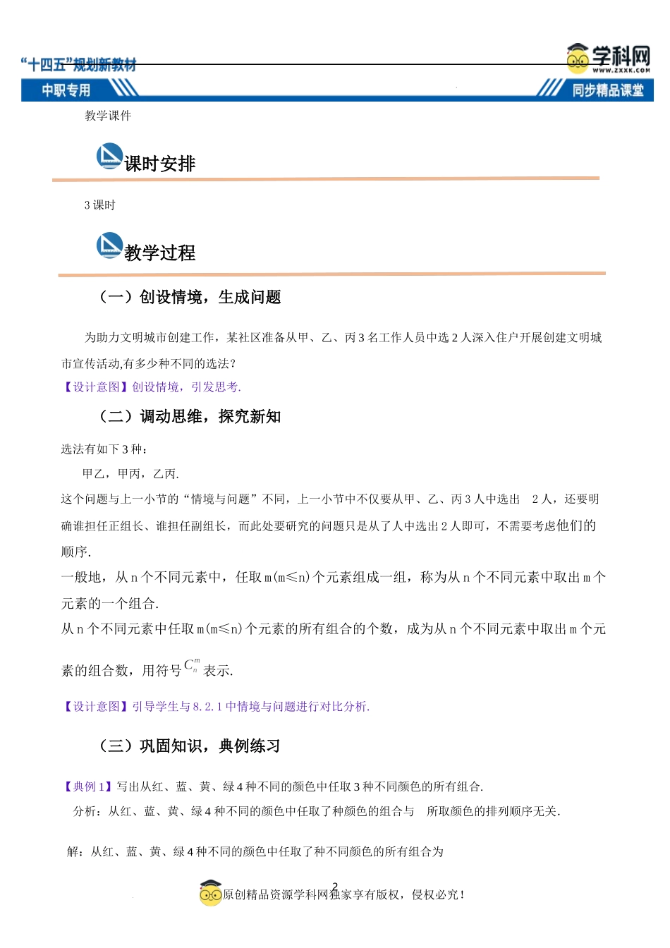 8.2.2 组合（教案）-【中职专用】高二数学同步精品课堂（高教版2021·拓展模块一下册）.docx_第2页