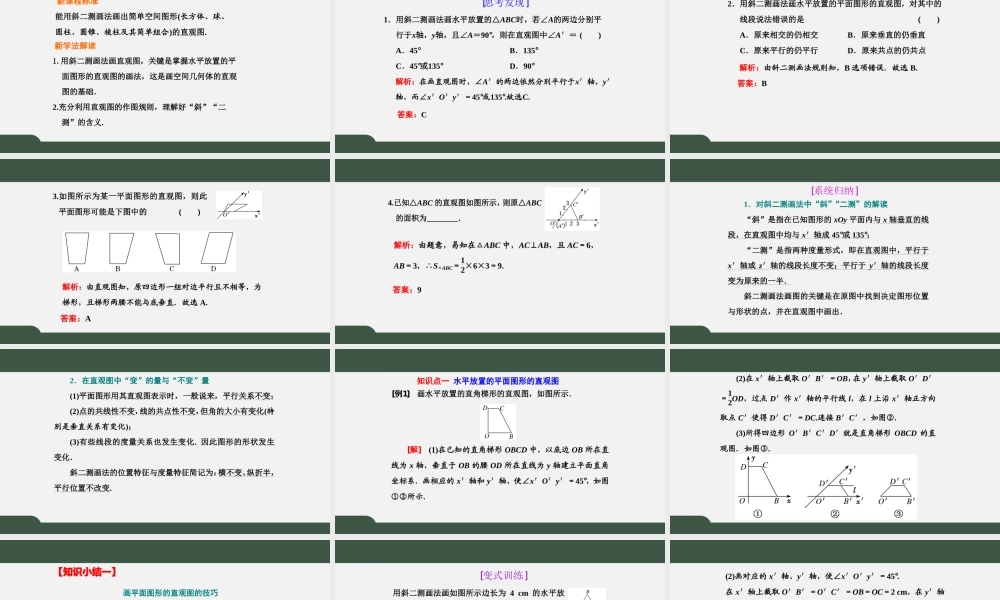 8.2 立体图形的直观图（课件）-2021-2022学年高一数学同步精品课件+课时作业（人教A版2019必修第二册）.pptx