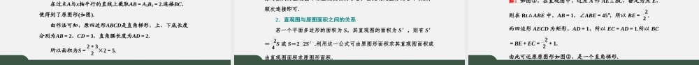 8.2 立体图形的直观图（课件）-2021-2022学年高一数学同步精品课件+课时作业（人教A版2019必修第二册）.pptx