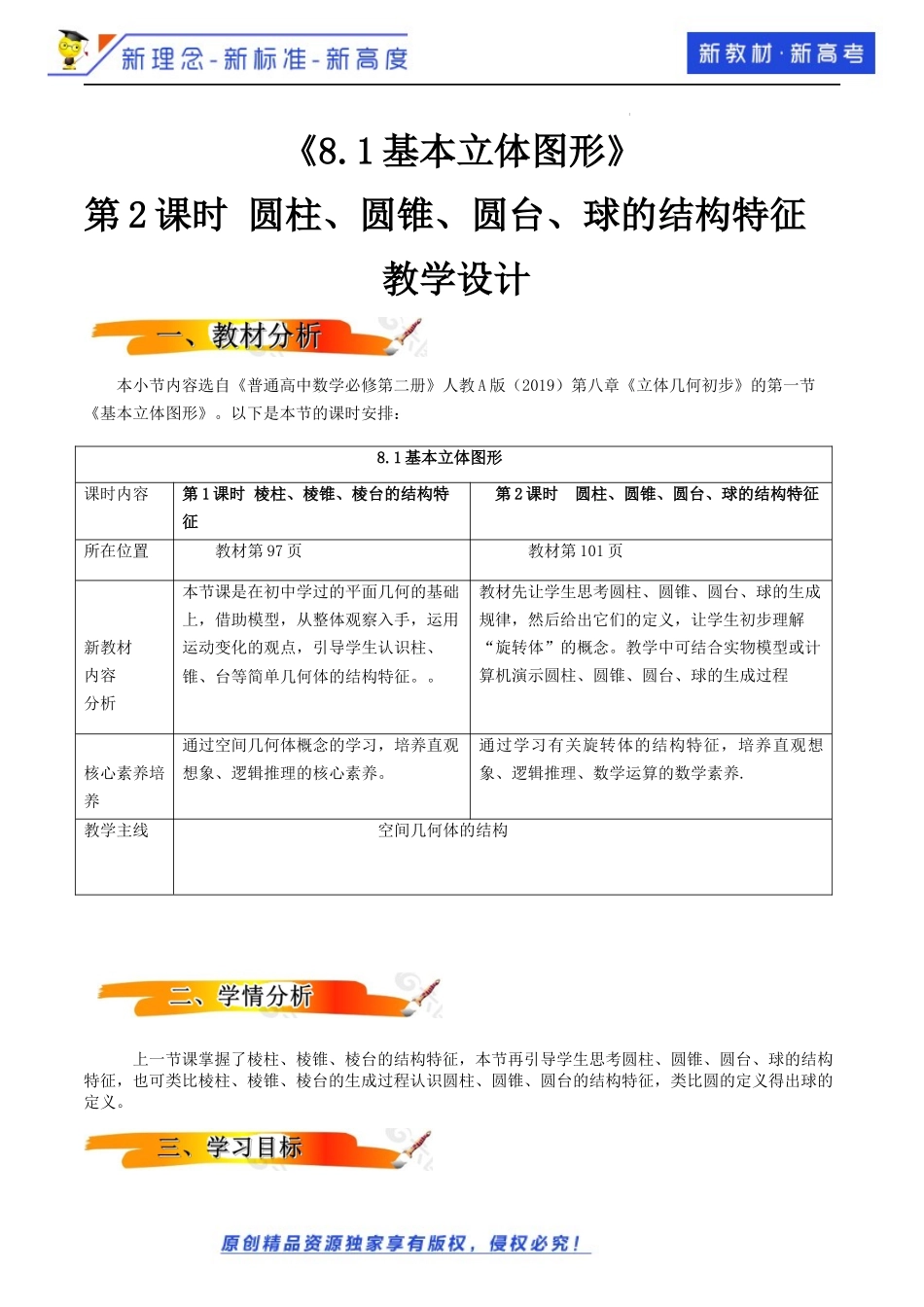 8.1基本立体图形 （第2课时）（教学设计）-2021-2022学年高一数学同步备课 (人教A版2019 必修第二册).docx_第1页