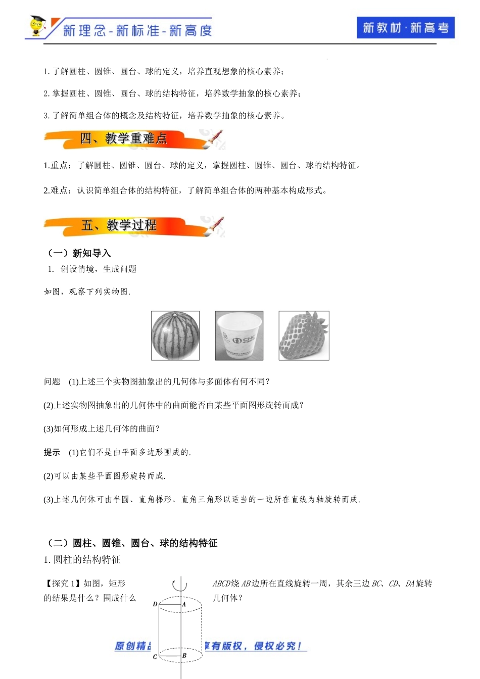 8.1基本立体图形 （第2课时）（教学设计）-2021-2022学年高一数学同步备课 (人教A版2019 必修第二册).docx_第2页