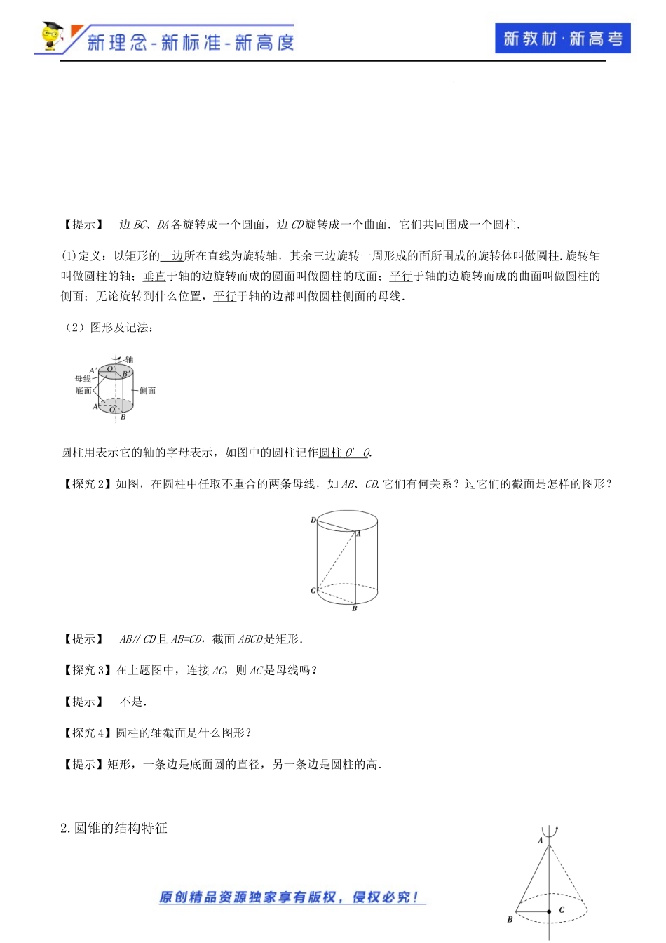 8.1基本立体图形 （第2课时）（教学设计）-2021-2022学年高一数学同步备课 (人教A版2019 必修第二册).docx_第3页
