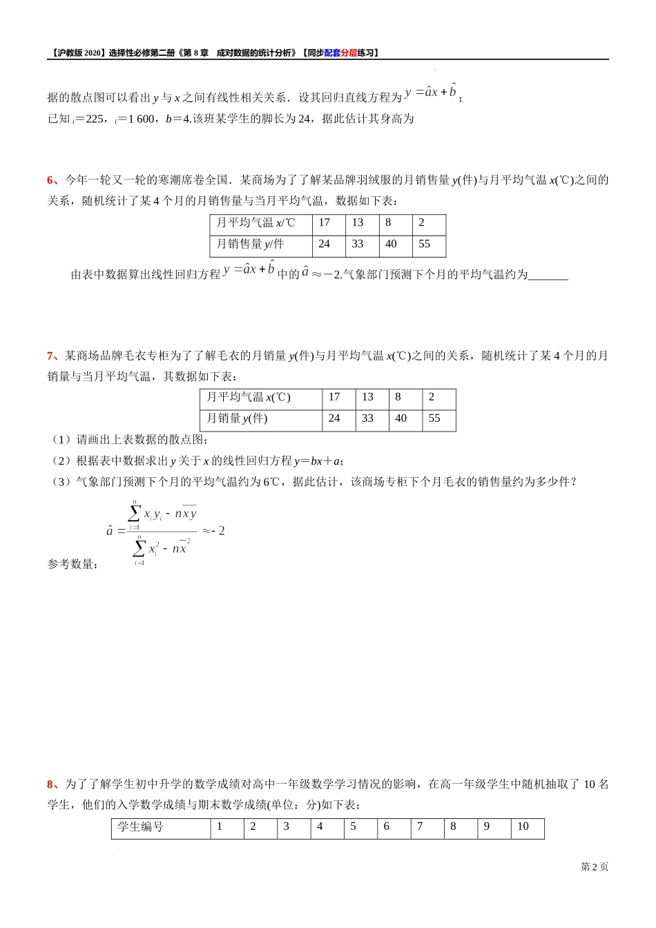 8.2.2一元线性回归分析的应用举例-同步配套分层练习-2021-2022学年高二下学期数学沪教版（2020）选择性必修第二册.docx_第2页