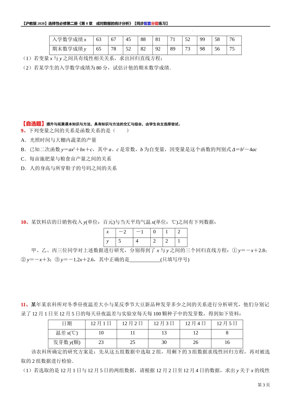 8.2.2一元线性回归分析的应用举例-同步配套分层练习-2021-2022学年高二下学期数学沪教版（2020）选择性必修第二册.docx_第3页