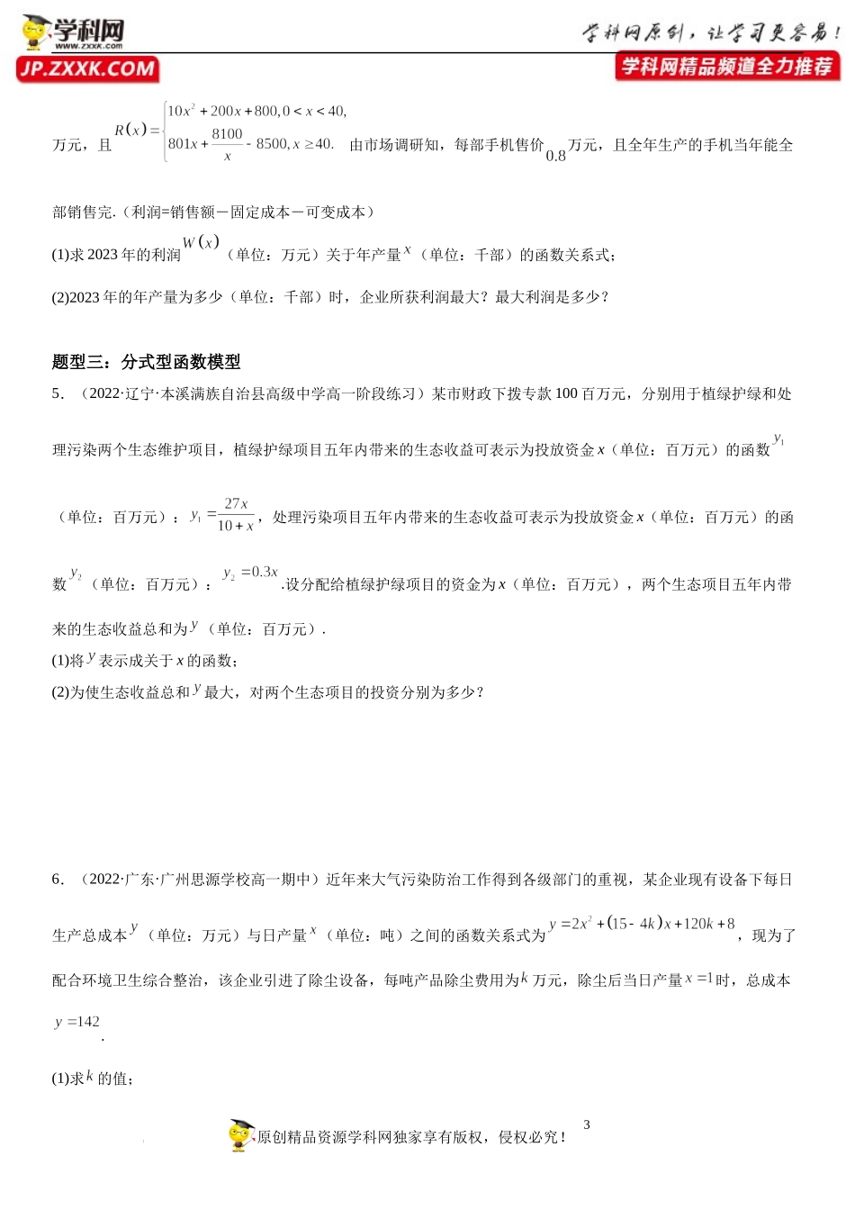 8.2 函数与数学模型-2022-2023学年高一数学《考点•题型•技巧》精讲与精练高分突破系列（苏教版2019必修第一册）.docx_第3页