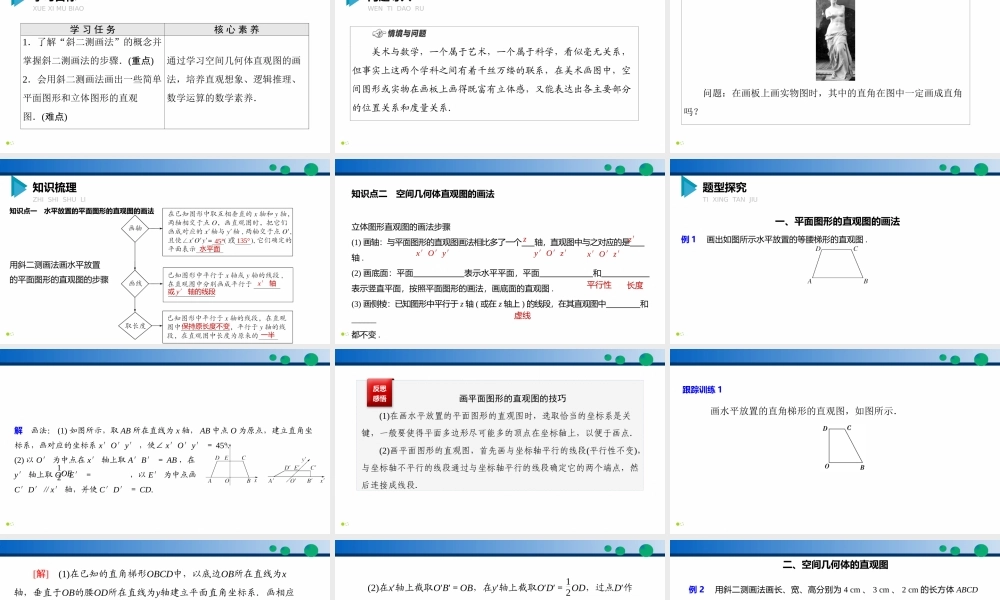 8.2 立体图形的直观图-2021-2022学年高一数学同步精品高效讲练课件（人教A版2019必修第二册）.pptx