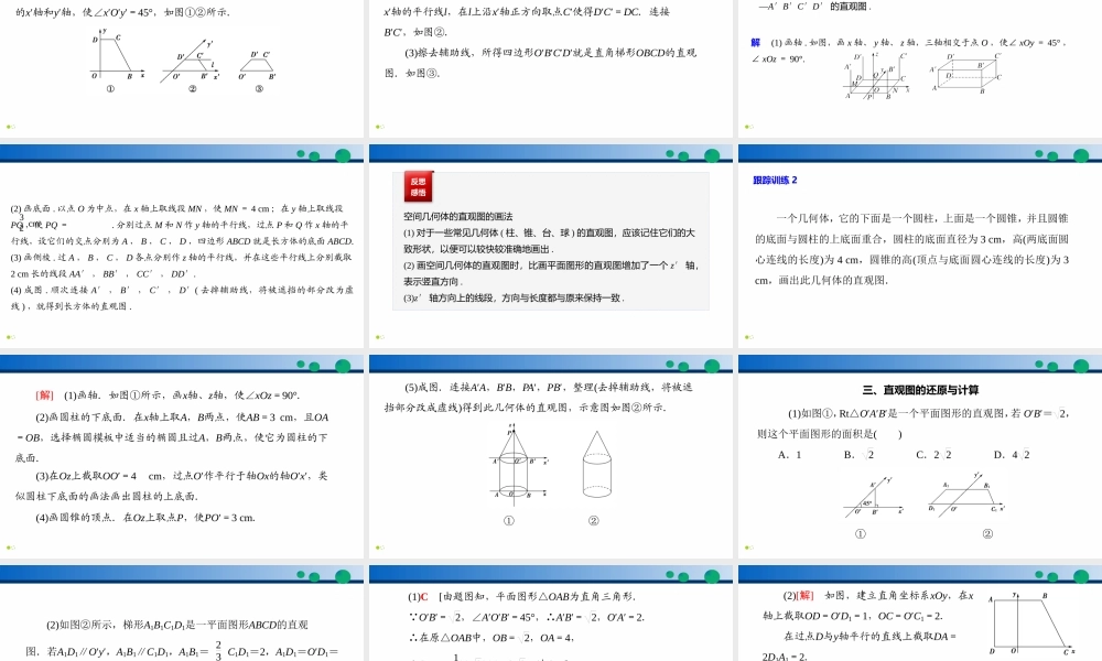 8.2 立体图形的直观图-2021-2022学年高一数学同步精品高效讲练课件（人教A版2019必修第二册）.pptx