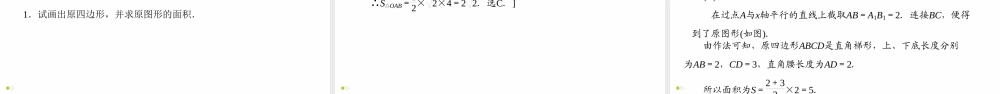 8.2 立体图形的直观图-2021-2022学年高一数学同步精品高效讲练课件（人教A版2019必修第二册）.pptx