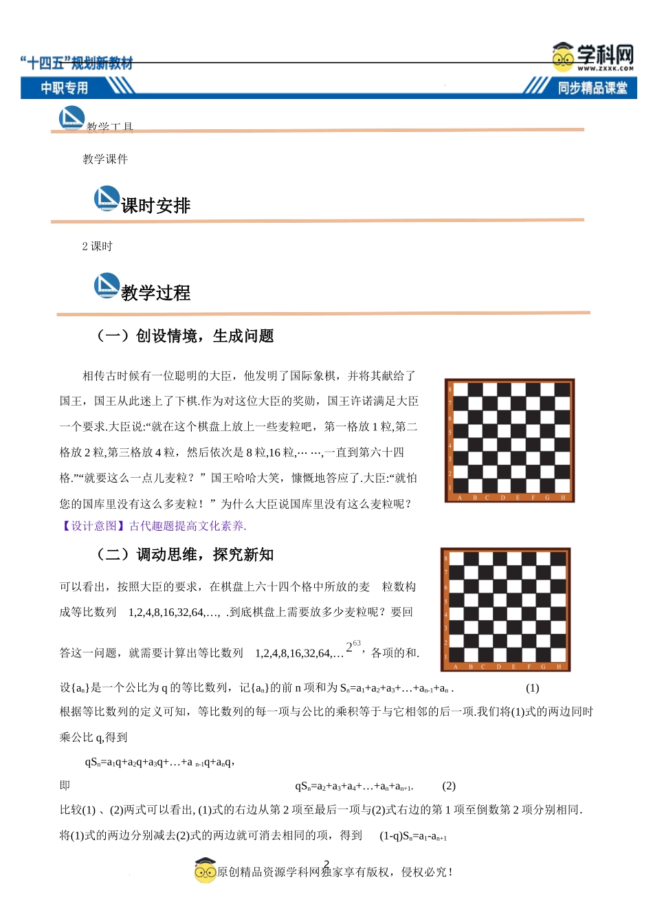 7.3.2 等比数列前n项和公式（教案）-【中职专用】高二数学同步精品课堂（高教版2021·拓展模块一下册）.docx_第2页