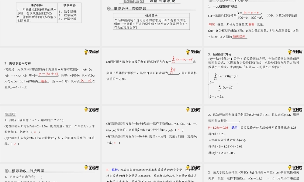 8.2　一元线性回归模型及其应用(第1课时)（PPT）- 2020-2021学年下学期高二数学同步精品课堂(新教材人教A版选择性必修第三册).ppt