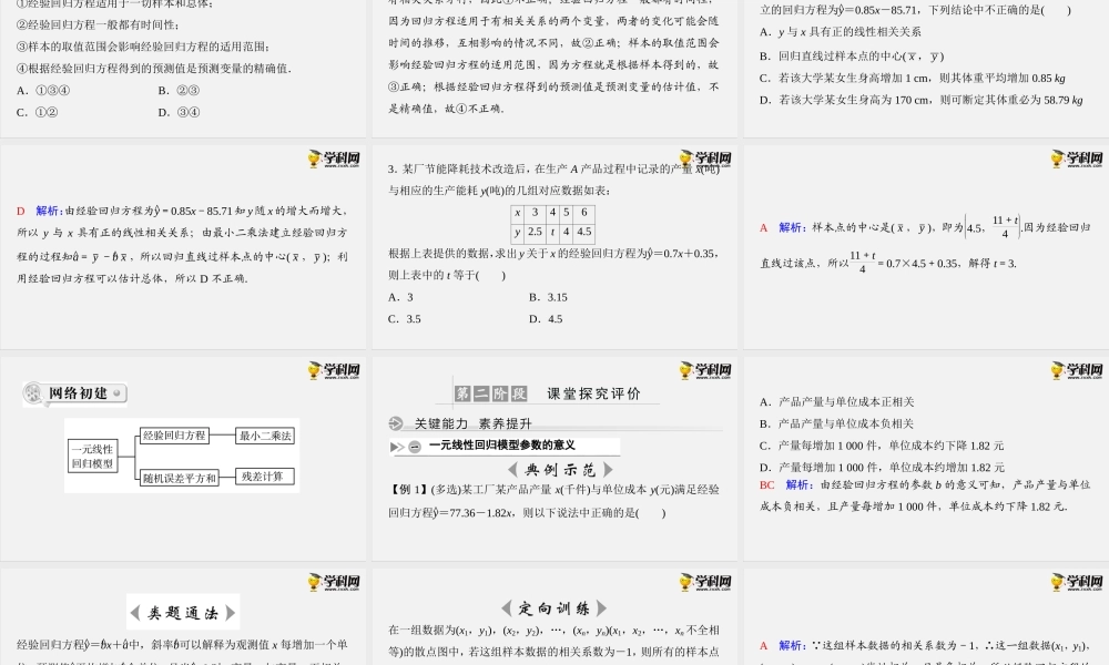 8.2　一元线性回归模型及其应用(第1课时)（PPT）- 2020-2021学年下学期高二数学同步精品课堂(新教材人教A版选择性必修第三册).ppt