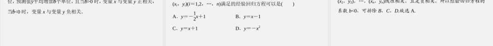 8.2　一元线性回归模型及其应用(第1课时)（PPT）- 2020-2021学年下学期高二数学同步精品课堂(新教材人教A版选择性必修第三册).ppt