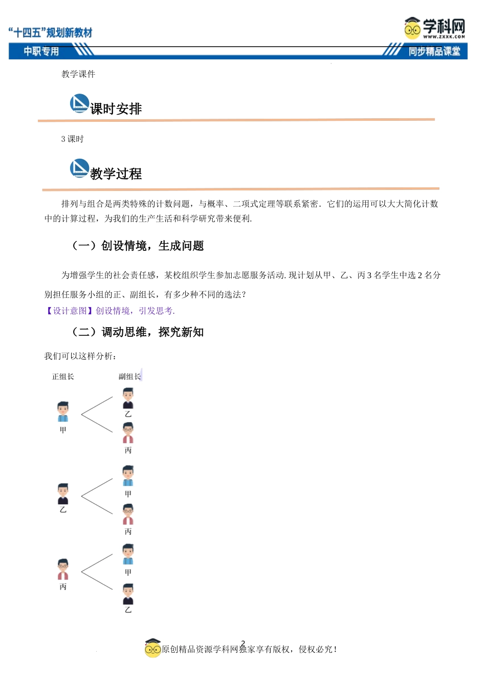 8.2.1 排列（教案）-【中职专用】高二数学同步精品课堂（高教版2021·拓展模块一下册）.docx_第2页